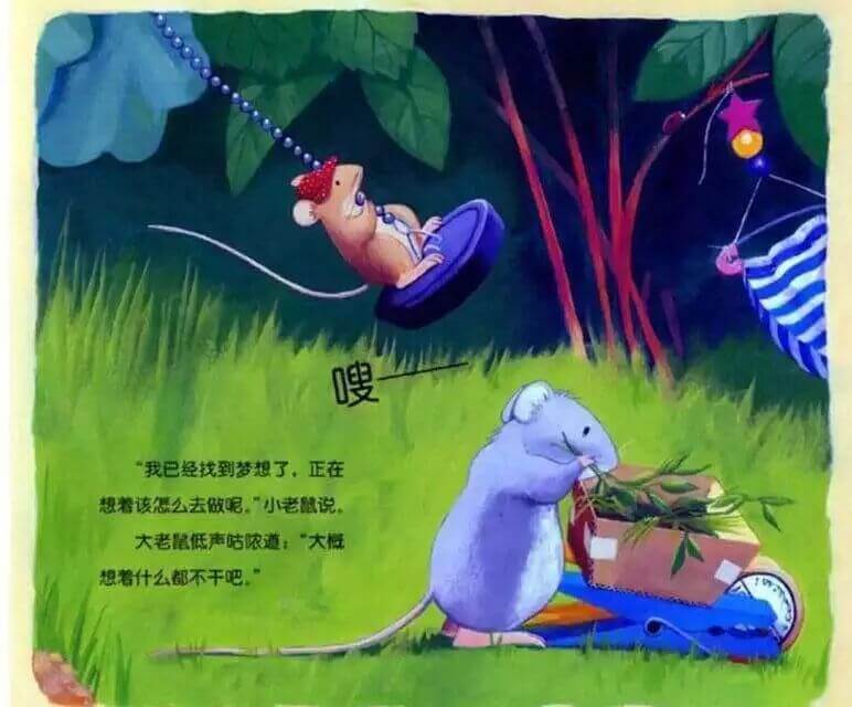 繪本故事 | 小老鼠忙碌的一天